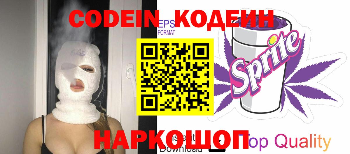 Кодеин напиток Lean (лин)  как найти наркотики  Назарово  Вход с VPN  Кодеин напиток Lean (лин) 