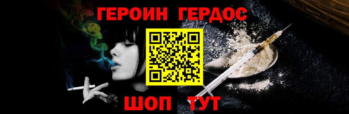 ГЕРОИН гречка Назарово