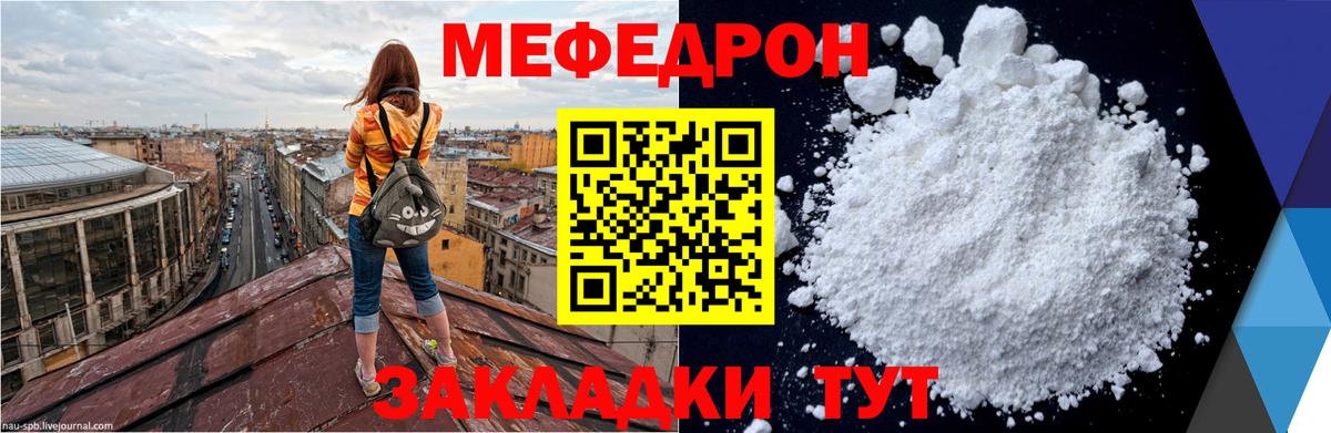 Меф мяу мяу мука Назарово