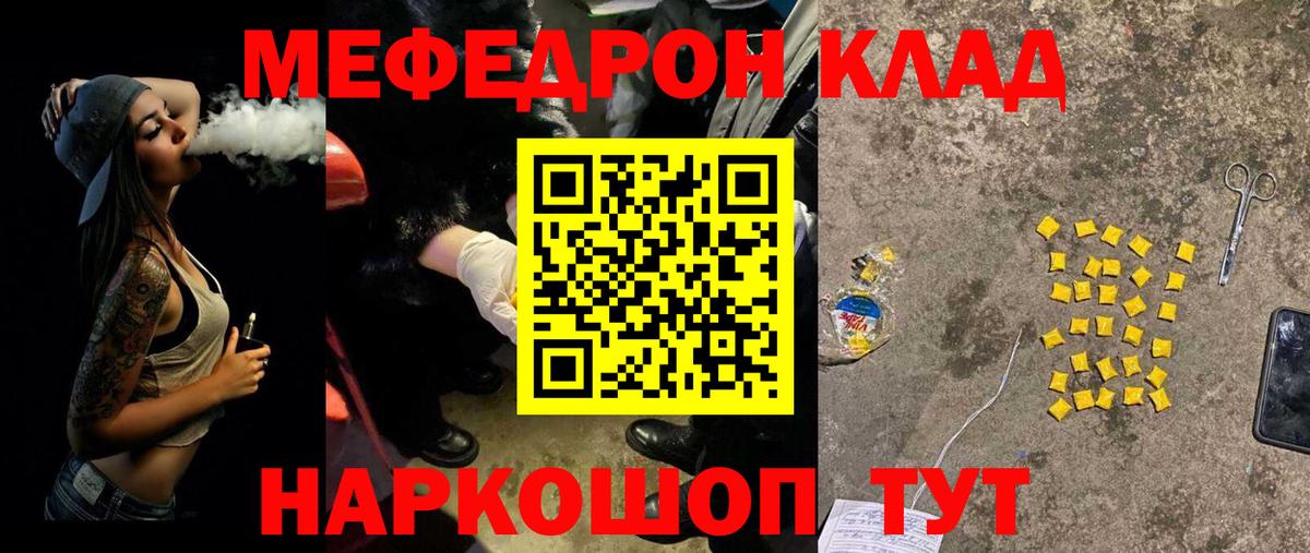 МЕФ мяу мяу  Мефедрон  Назарово  Вход с VPN 