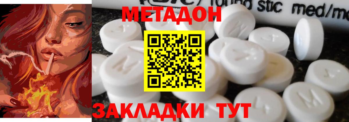 Назарово  Метадон кристалл  Метадон methadone  Вход с VPN 