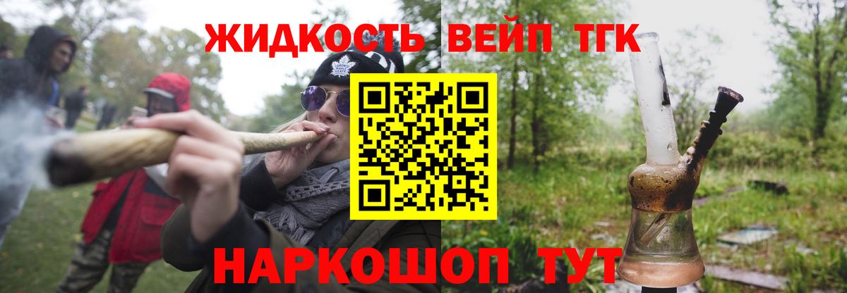 ТГК жижа  Вход с VPN  ТГК THC oil  Назарово 